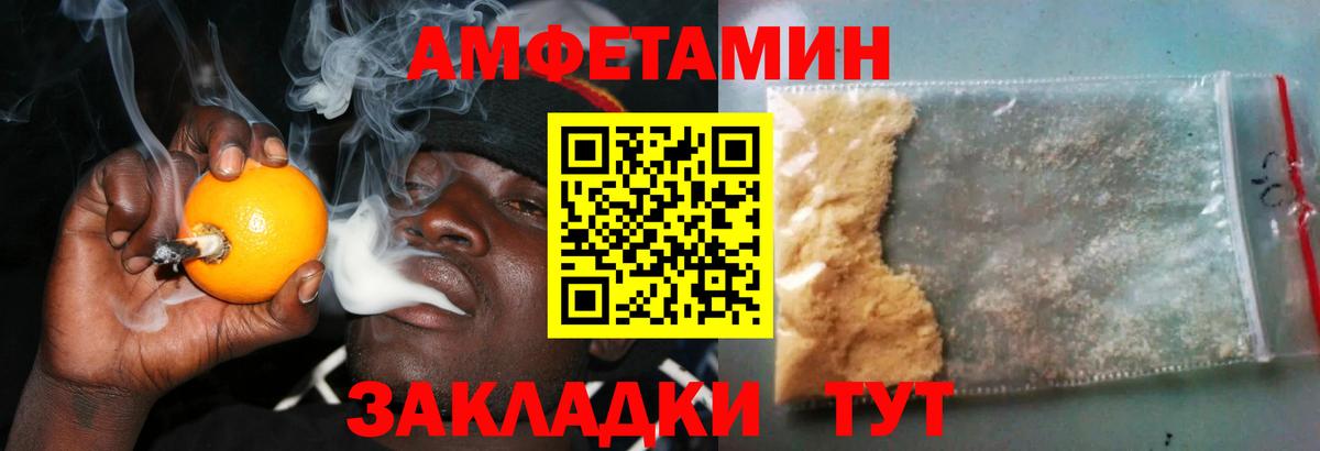 Вольск  АМФЕТАМИН VHQ  Амфетамин  АМФ  Вход с VPN 