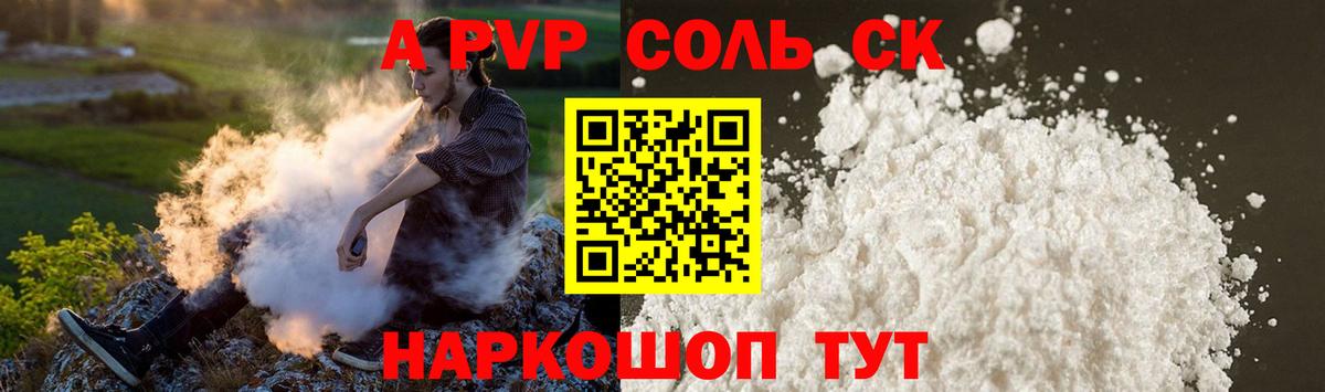 А ПВП Соль  Alfa_PVP СК  Вольск  APVP  Вход с VPN 
