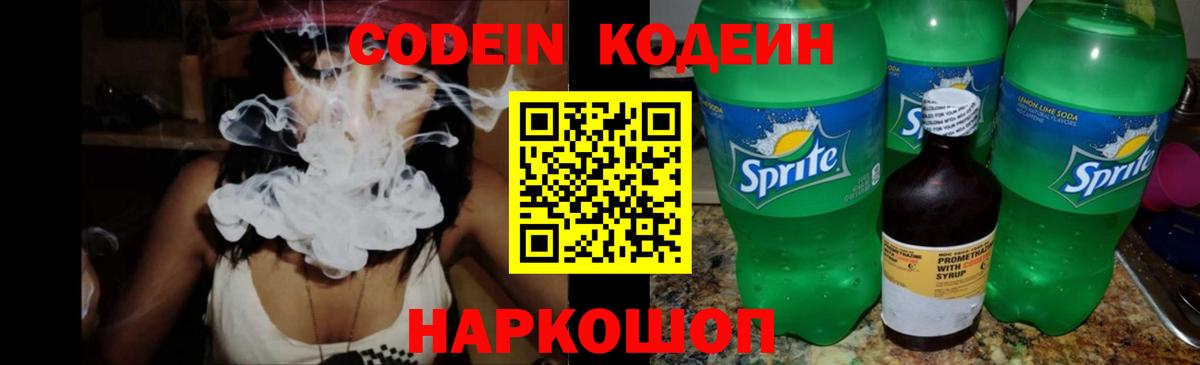 Codein Purple Drank Вольск