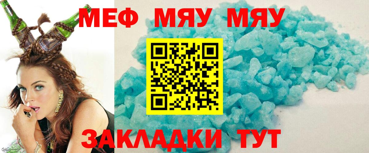 Меф кристаллы Вольск