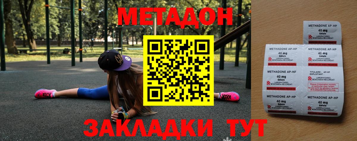 МЕТАДОН methadone  hydra зеркало  Метадон белоснежный  Вольск  Вход с VPN 