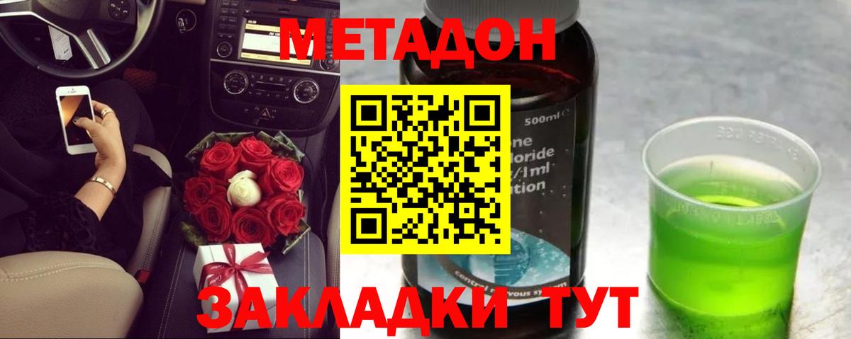 МЕТАДОН мёд Вольск
